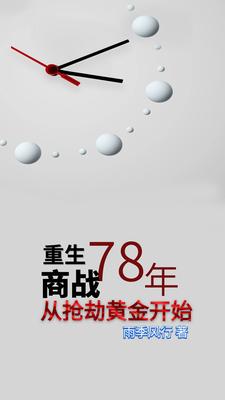 重生78，抢黄金，拼手速！