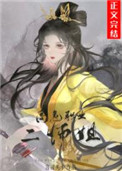 高危职业二师姐